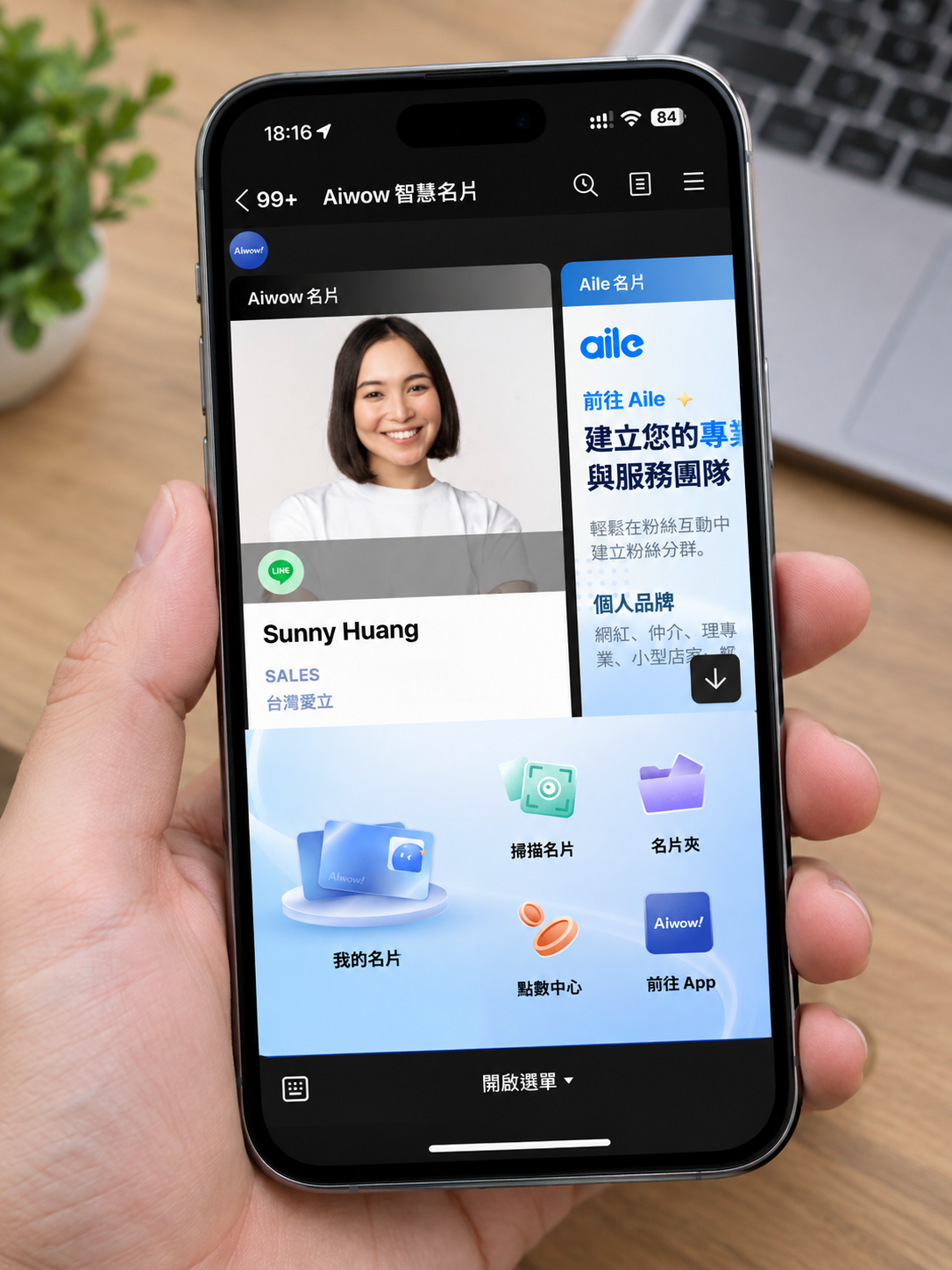 Aiwow LINE 官方帳號首頁與智慧名片功能選單