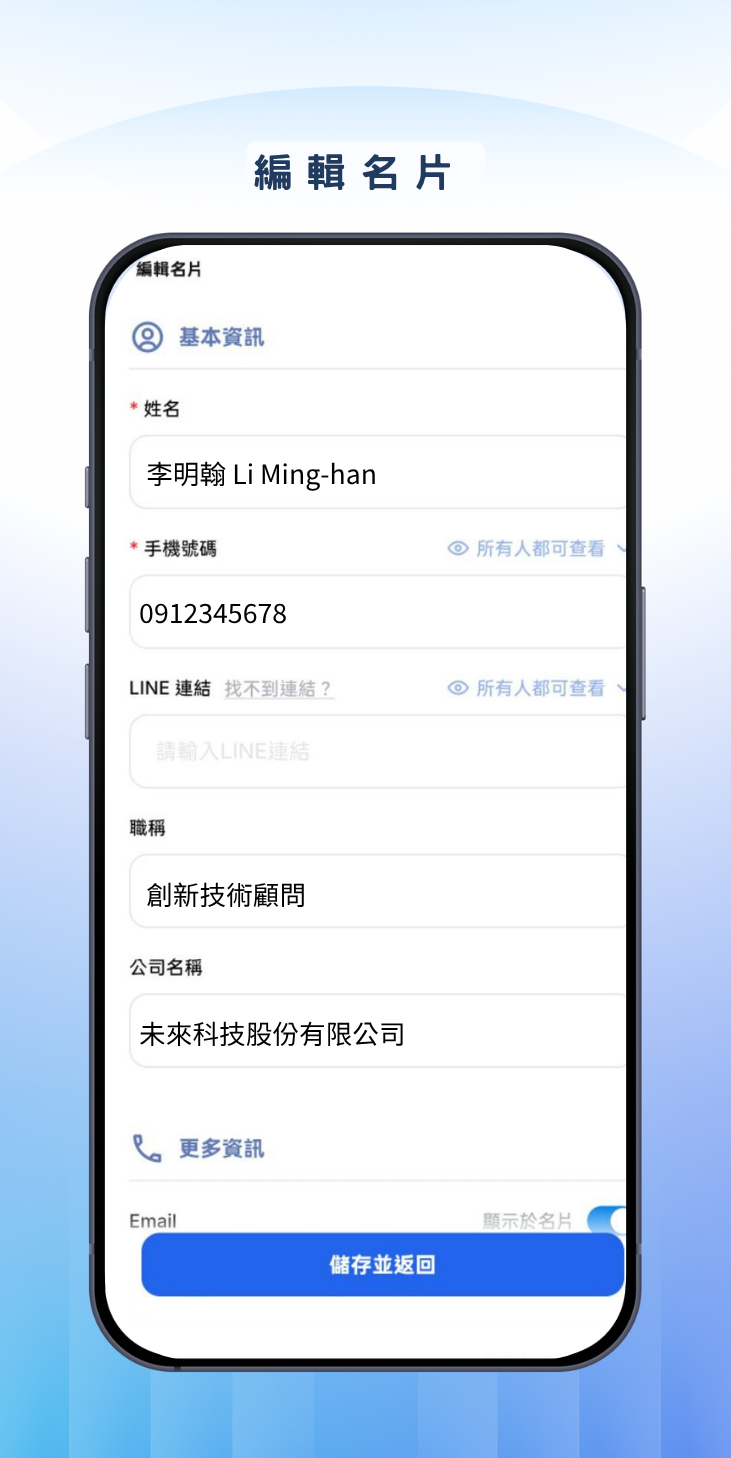OCR 辨識後自動回填的名片編輯畫面